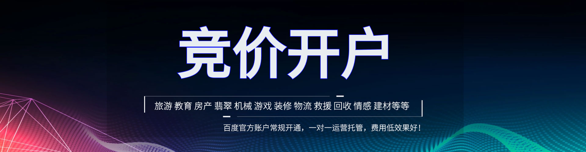 蚌埠百度竞价开户